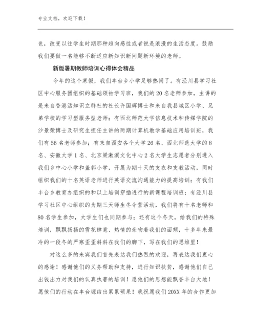 2024新版暑期教师培训心得体会精品例文17篇文档选编.docx