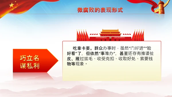 微腐败反腐倡廉从严治党廉洁从业PPT