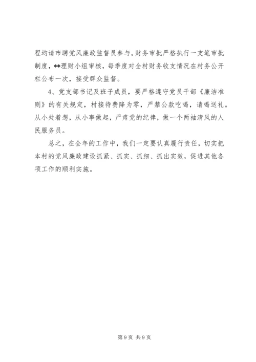 乡镇某年党风廉政建设工作计划.docx