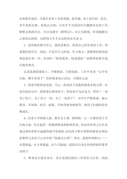 师德师风个人自查报告7篇.docx