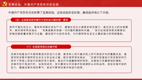 建党100周年党课党史学习党课党建PPT模板