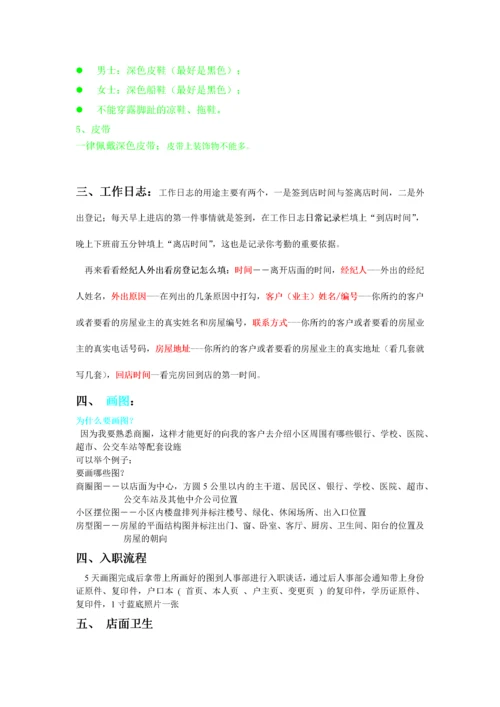 链家地产新经纪人学习手册P7.docx