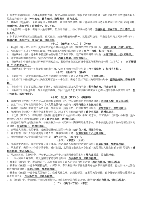部编新人教版八年级上册古诗文理解性默写(完整版).docx
