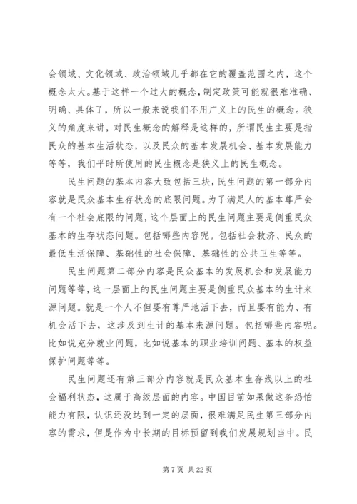 以改善民生为重点的社会建设的思考.docx