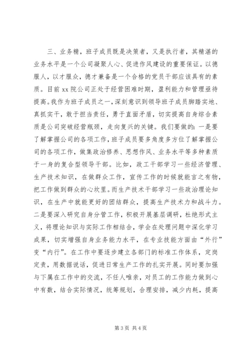政工干部“严以修身”专题研讨学习体会.docx