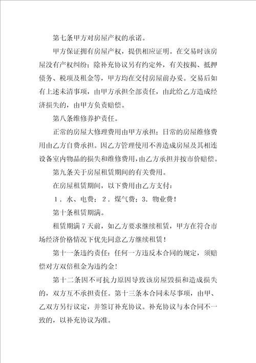 短租房,签一年的合同