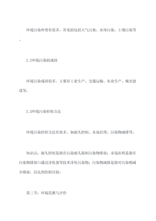 环境化学教学课件