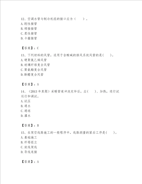 一级建造师之一建机电工程实务题库及完整答案【名校卷】