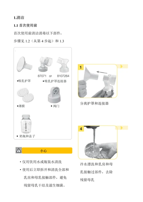 medelapumpinstyle吸奶器说明指导书中文.docx