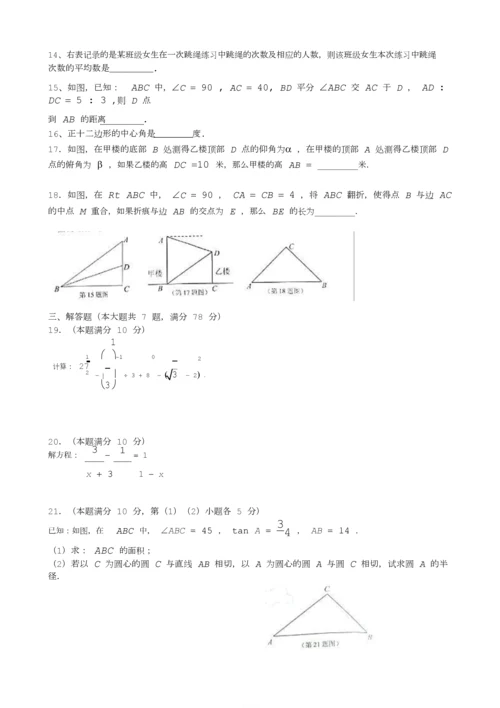 2017年上海杨浦区中考数学二模试卷(含答案).docx