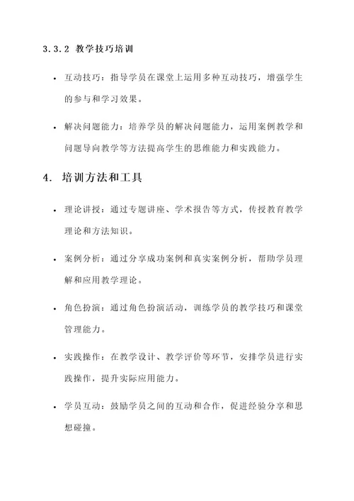 名师学员培训方案