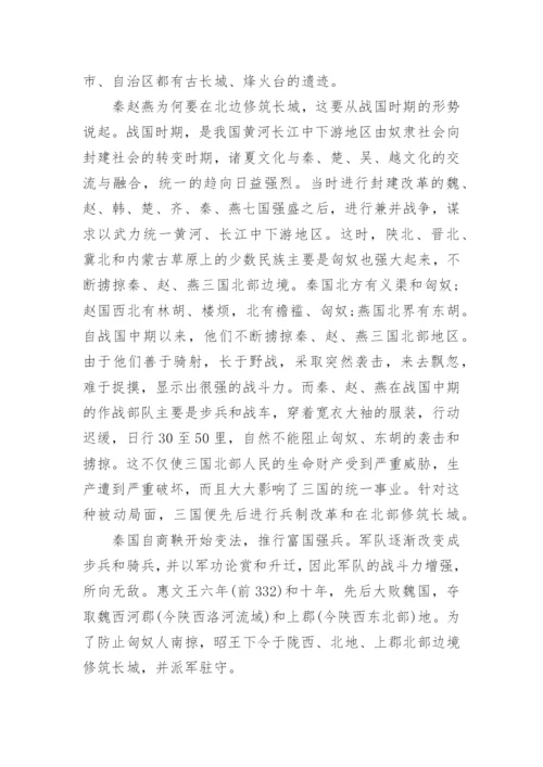 万里长城的历史资料.docx