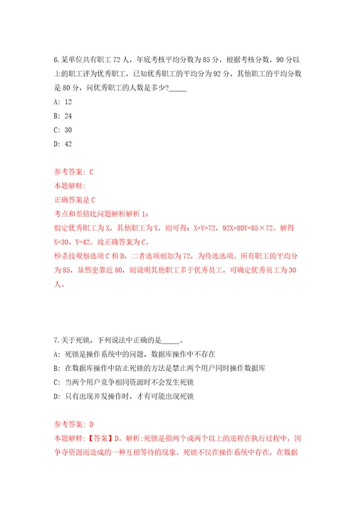 安徽安庆市岳西县事业单位引进急需紧缺专业人才46人押题训练卷第7次