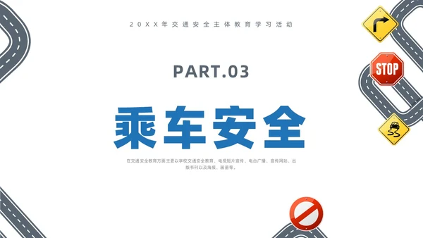 蓝色插画风交通安全教育主题班会全国交通安全日