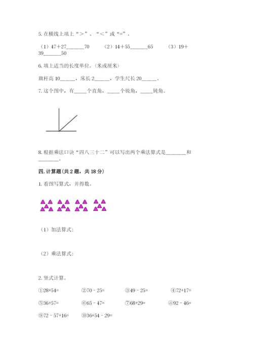 小学二年级上册数学期中测试卷附参考答案【a卷】.docx