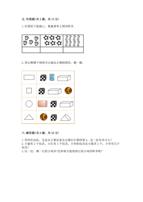 小学一年级上册数学期中测试卷【模拟题】.docx