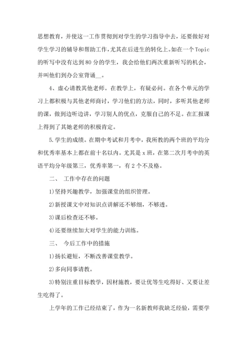 英语教师教育工作心得感想五篇.docx