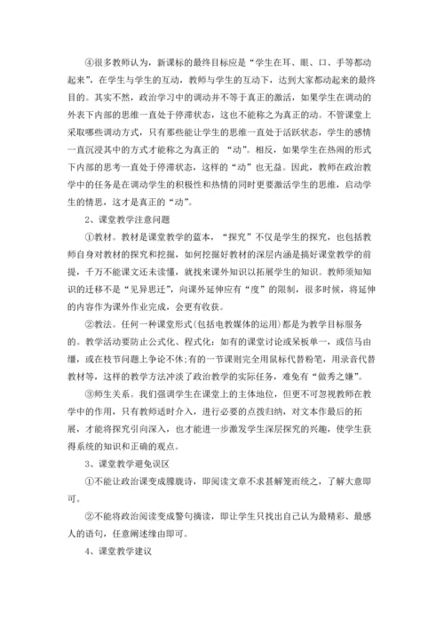 初中政治教学反思15篇.docx