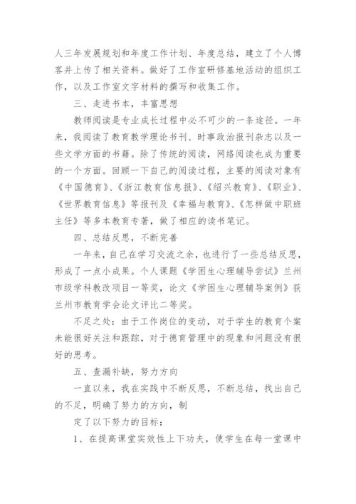 名班主任工作室年度个人总结报告.docx