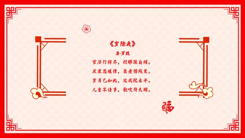 红色剪纸风百叶窗故事里的春节说课PPT模板