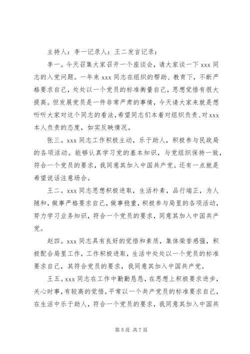 关于发展同志入党的群众意见.docx