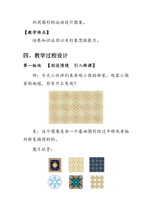 《小小设计师》（教案）人教版二年级数学下册