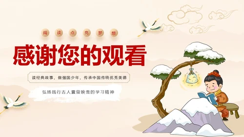浅色简约教育风囊萤映雪PPT课件成语故事
