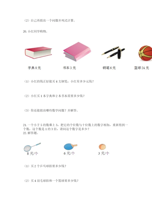 小学二年级数学应用题大全及答案【易错题】.docx