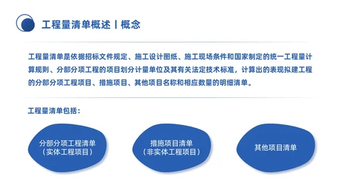 蓝色微粒体商务简约工程招投标与合同管理培训课件PPT招标