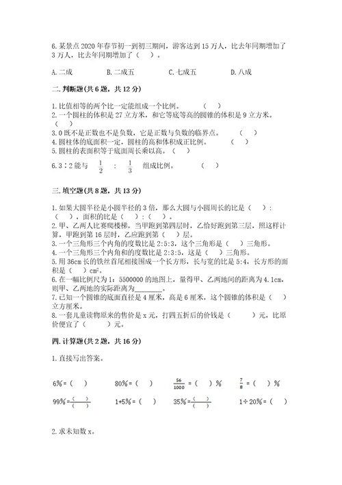 小学六年级下册数学期末测试卷（突破训练）wod版