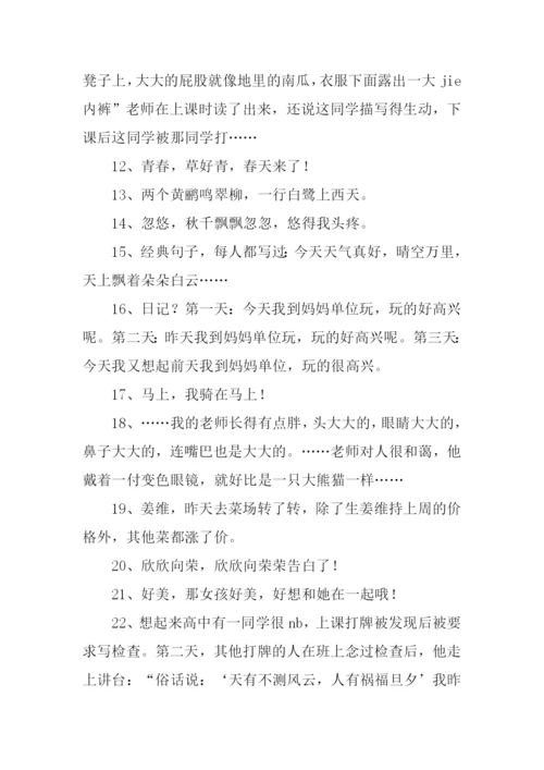 搞笑造句00.docx