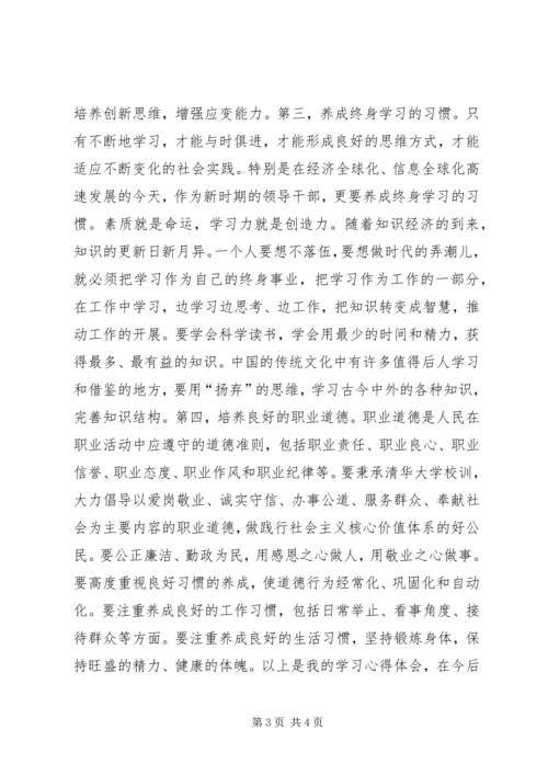 政府干部研修班学习心得.docx