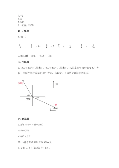 小学六年级数学上册期末卷及1套完整答案.docx