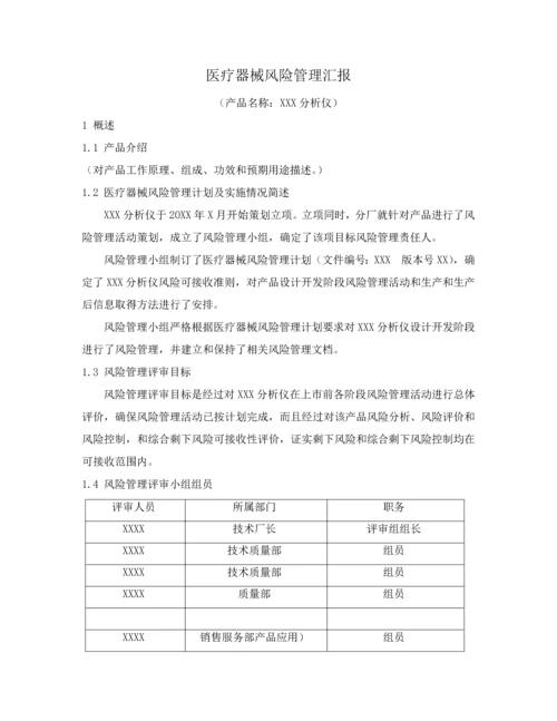 医疗器械风险管理专项报告.docx