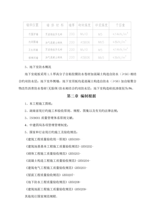 关键工程质量创优专题方案.docx