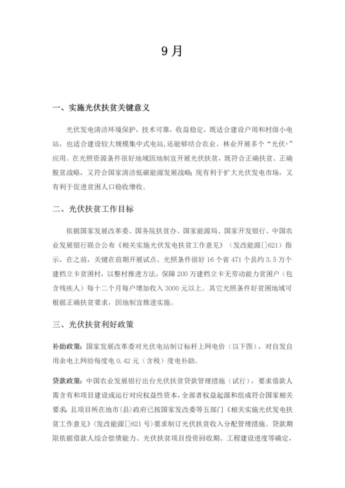 光伏扶贫优质项目实施专业方案.docx