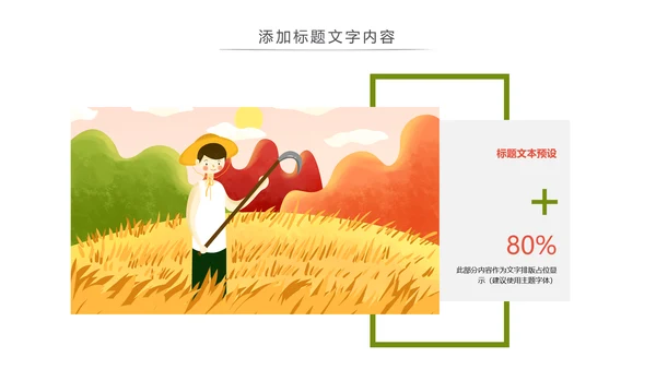 农业丰收乡村振兴动态PPT模板