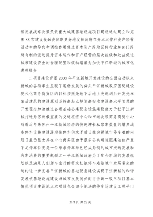 停车场建设立项申请[最终定稿] (2).docx