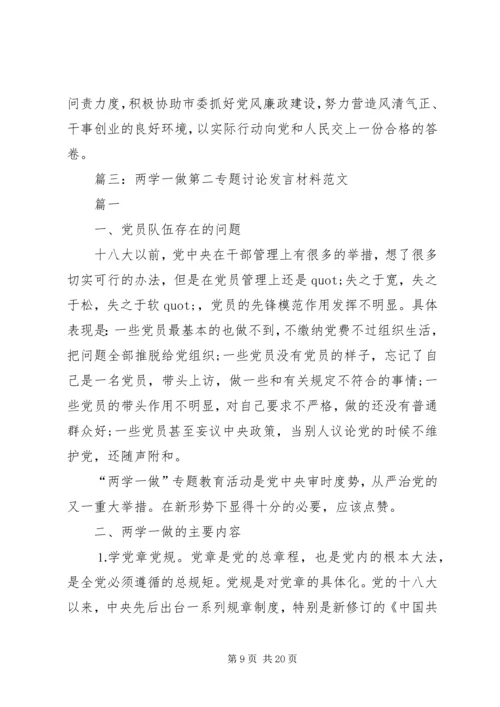 在中心学习组两学一做第二专题讨论会上的发言.docx