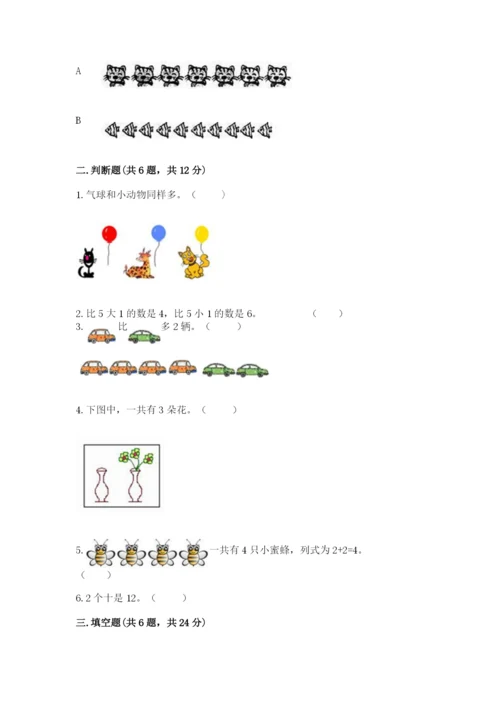 北师大版一年级上册数学期末测试卷含答案【名师推荐】.docx