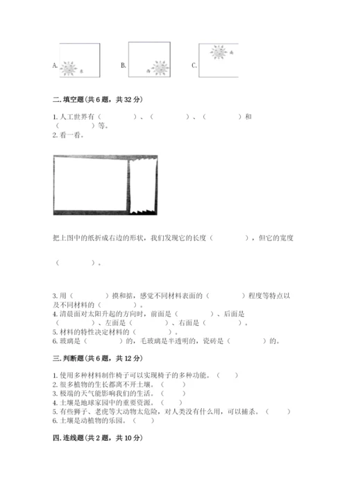 教科版科学二年级上册《期末测试卷》（精选题）word版.docx