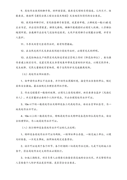 05-【安全制度】-22-登高作业安全管理制度.docx