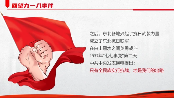 红色简约九一八国防教育PPT模板
