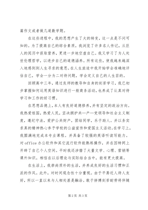 关于初三学生的自我鉴定范文.docx