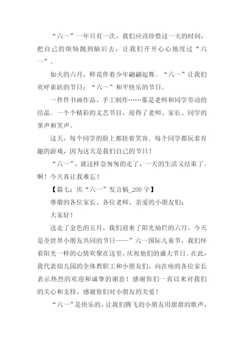 儿童节作文200字.docx
