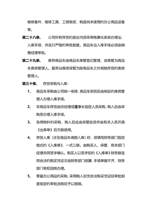 4S店财务管理新版制度资料.docx