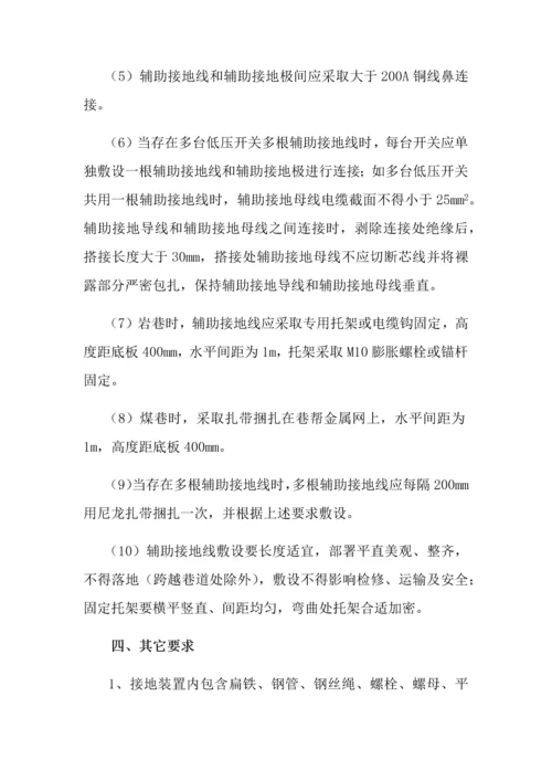 电气设备接地保护装置安装等使用管理统一标准.docx