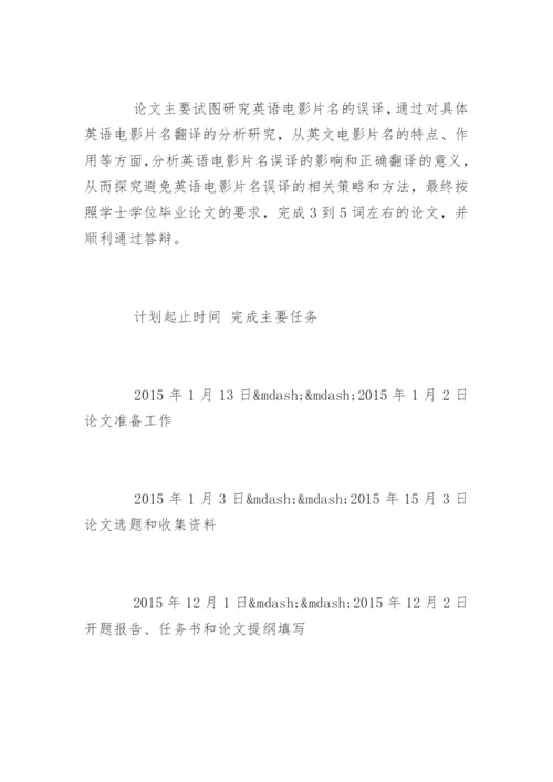 本科毕业论文任务书和开题报告.docx