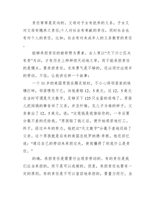 以责任为题的800议论文.docx