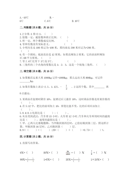 冀教版六年级下册数学 期末检测卷（培优a卷）.docx
